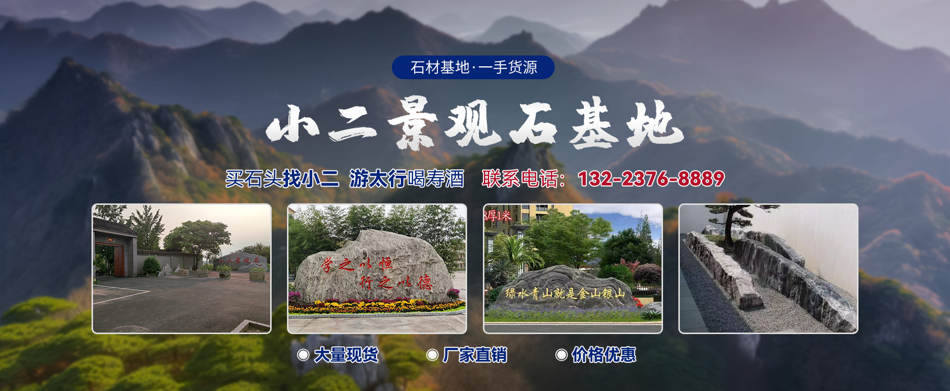 輝縣市小二景觀石有限公司,景觀石,泰山石,鵝卵石,切片石,雪浪石,鴻運石,假山石,刻字石 