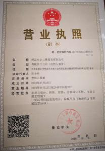 營業執照